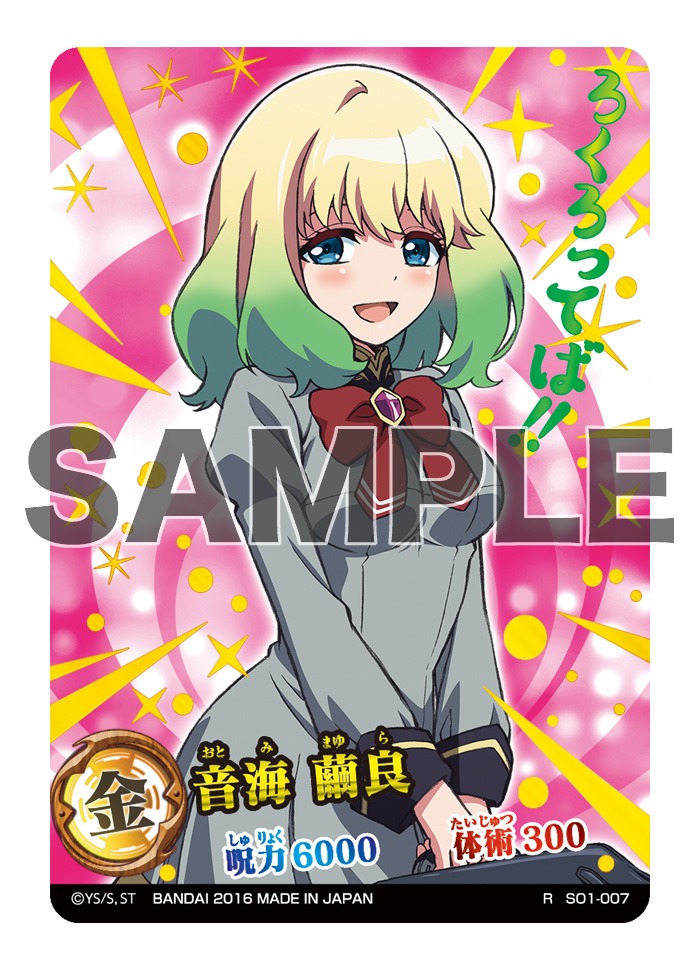 「双星の陰陽師 陰陽五行カードコレクション」の1枚。