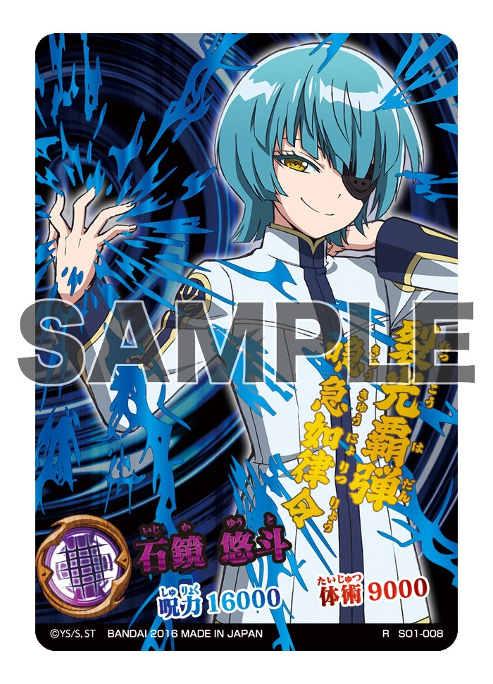 「双星の陰陽師 陰陽五行カードコレクション」の1枚。