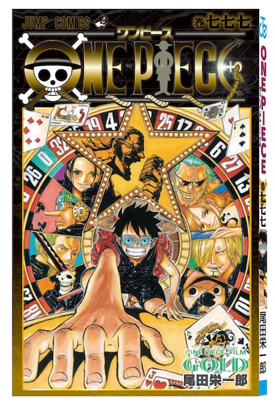 「ONE PIECE」777巻