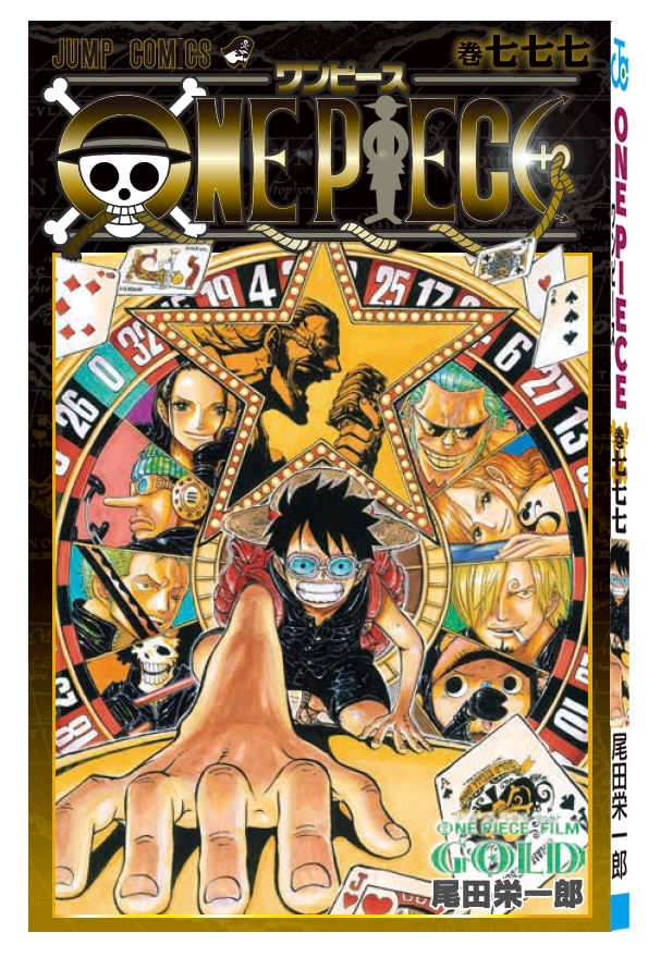 「ONE PIECE」777巻