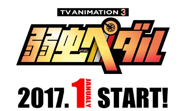 アニメ 弱虫ペダル 3期は来年1月から スピンオフ Spare Bike も映像化 コミックナタリー
