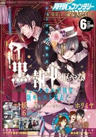 月刊Gファンタジー6月号