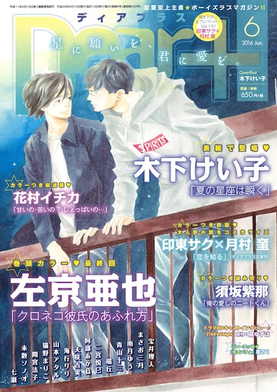 ディアプラス6月号