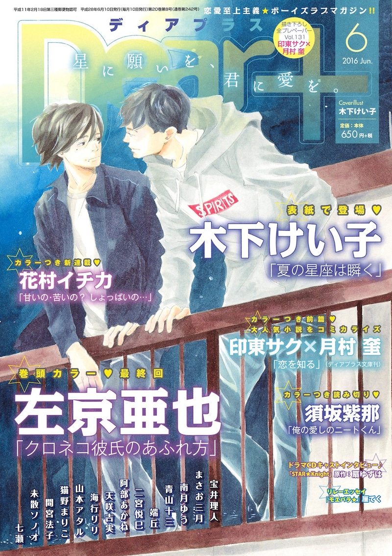 ディアプラス6月号