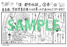 亜月亮「深・都市伝説」3巻の書泉および芳林堂特典。
