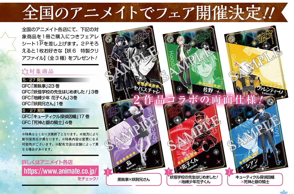 全国のアニメイトではフェアも開催。(c)YN/M/MT/A/I/MS/SQEX