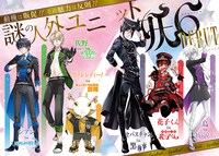 謎の人外ユニット・妖6（アヤカシックス）のビジュアル。(c)YN/M/MT/A/I/MS/SQEX