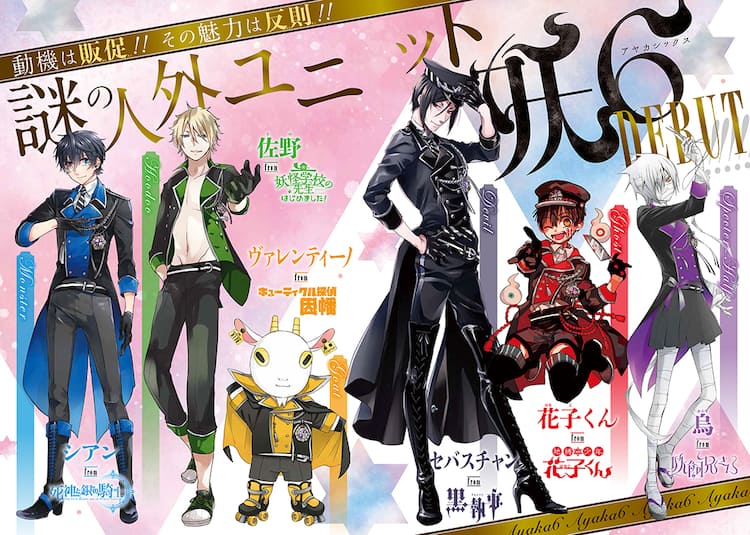 黒執事」のセバスチャン、人外ユニットとしてデビュー!? 6作品の  