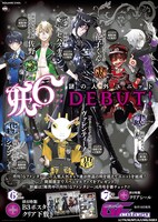 妖6のポスター。(c)YN/M/MT/A/I/MS/SQEX