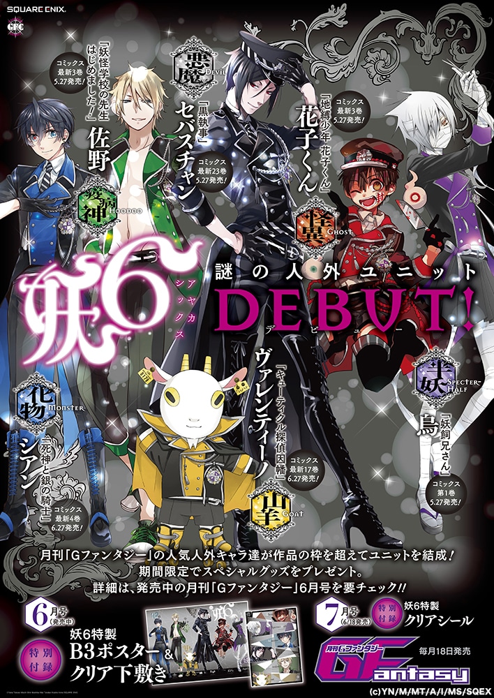 妖6のポスター。(c)YN/M/MT/A/I/MS/SQEX