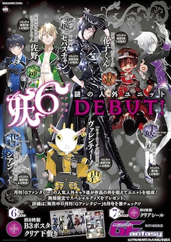 黒執事」のセバスチャン、人外ユニットとしてデビュー!? 6作品の  