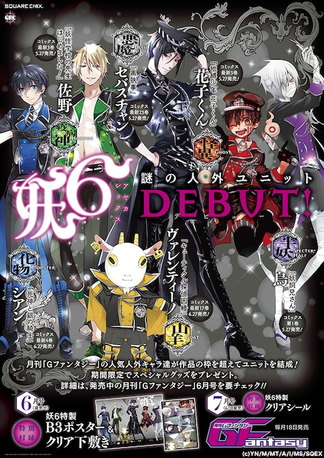 妖6のポスター。(c)YN/M/MT/A/I/MS/SQEX
