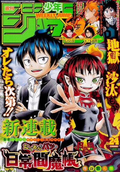 週刊少年ジャンプ24号