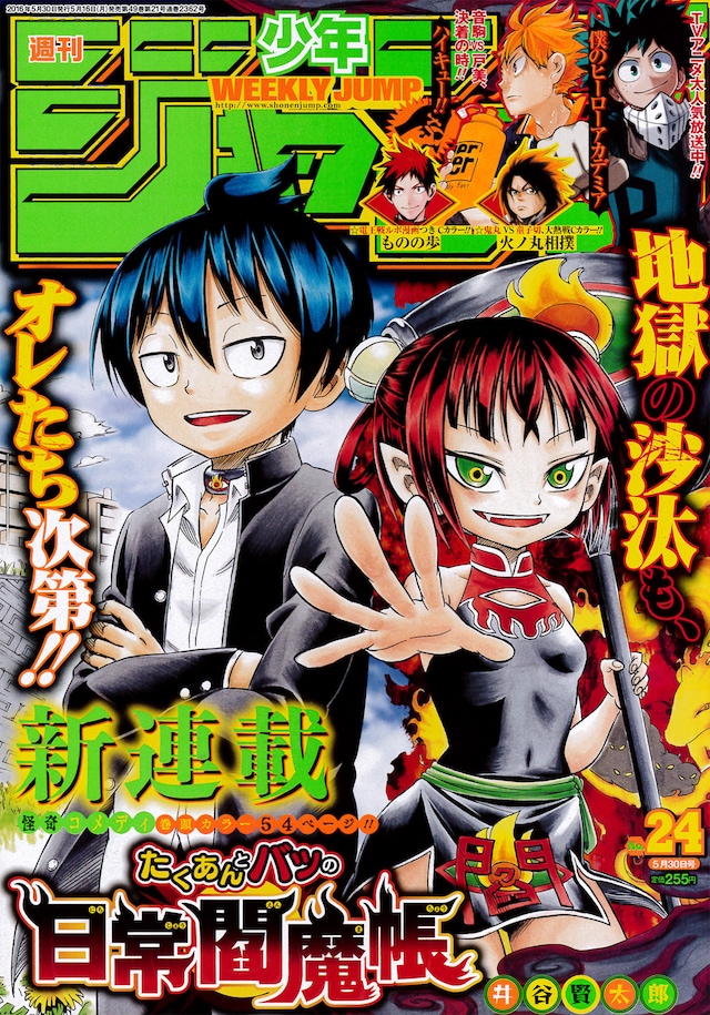 週刊少年ジャンプ24号