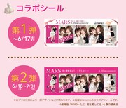 劇場版「MARS（マース）～ただ、君を愛してる～」とコラボしたプリントシール。