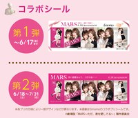 劇場版「MARS（マース）～ただ、君を愛してる～」とコラボしたプリントシール。