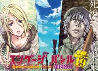 「エンゲージ バレル」第1話の見開きカラーページ。