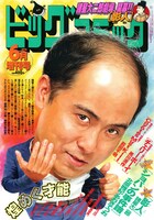 ビッグコミック6月増刊号