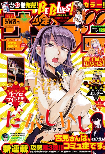 週刊少年サンデー25号（小学館）