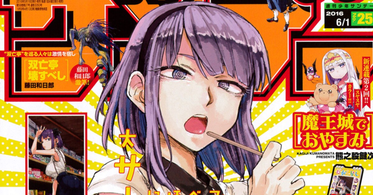 だがしかし」描き下ろしブロマイドがサンデーに！全サ、コミュ症の新 
