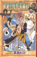「FAIRY TAIL」55巻