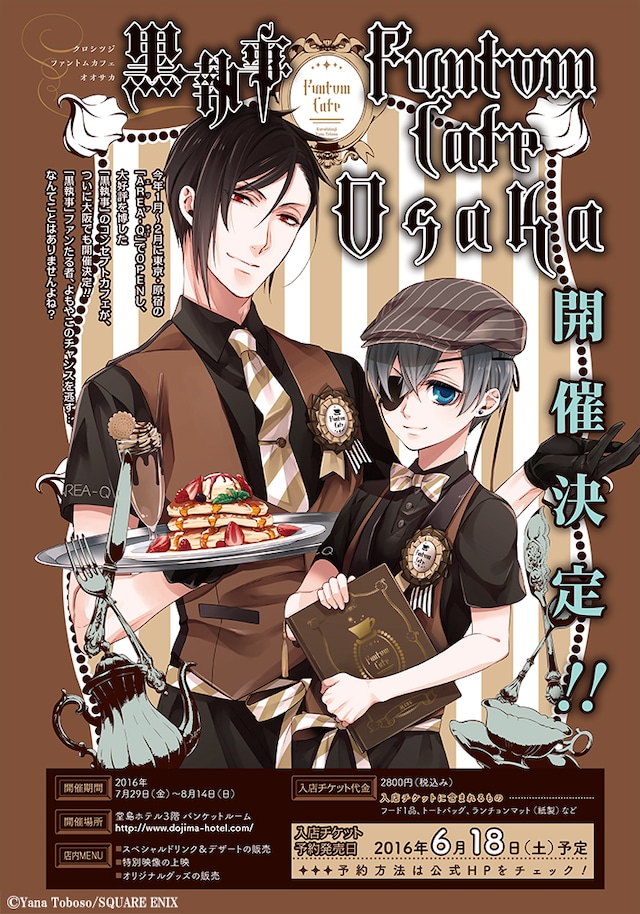 「黒執事 Funtom Cafe Osaka」ビジュアル