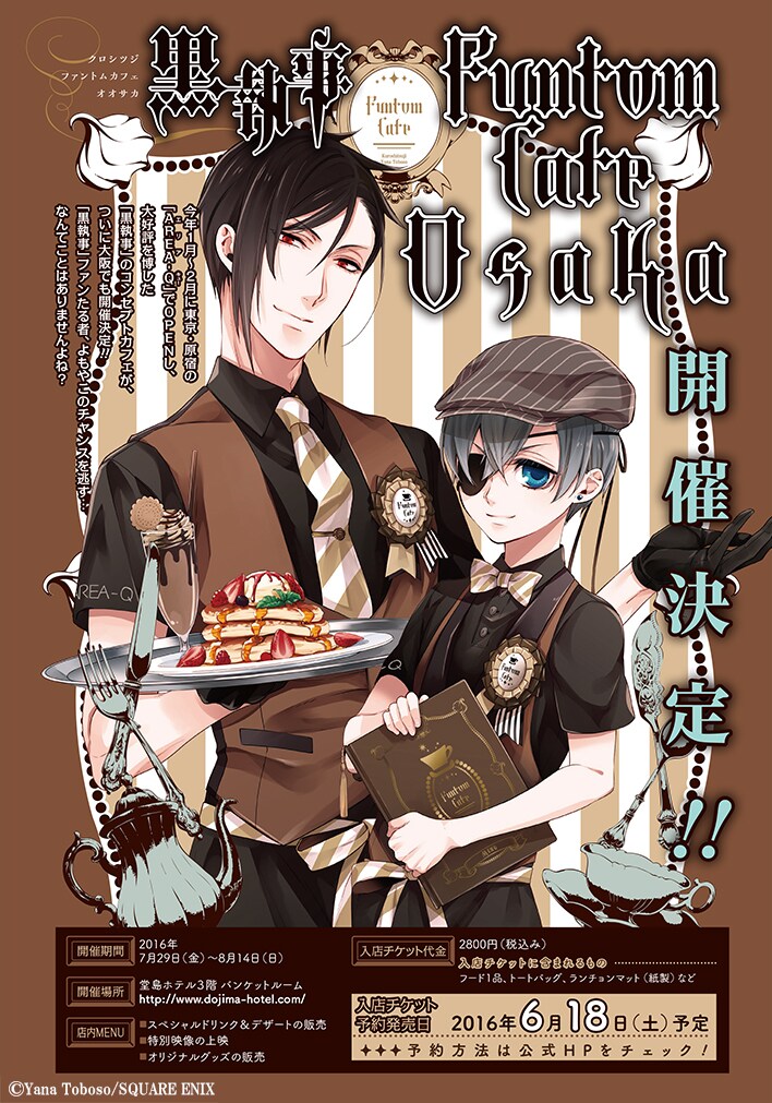 「黒執事 Funtom Cafe Osaka」ビジュアル