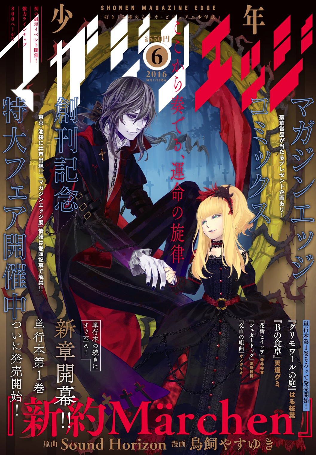 少年マガジンエッジ6月号