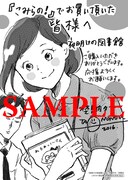 こみらの!提携書店にて配布される特典のサンプル。