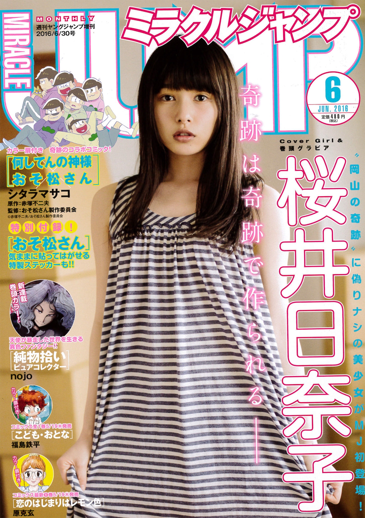 ミラクルジャンプ6月号