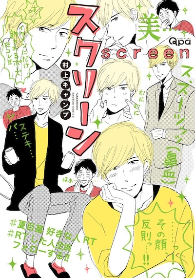 「スクリーン」