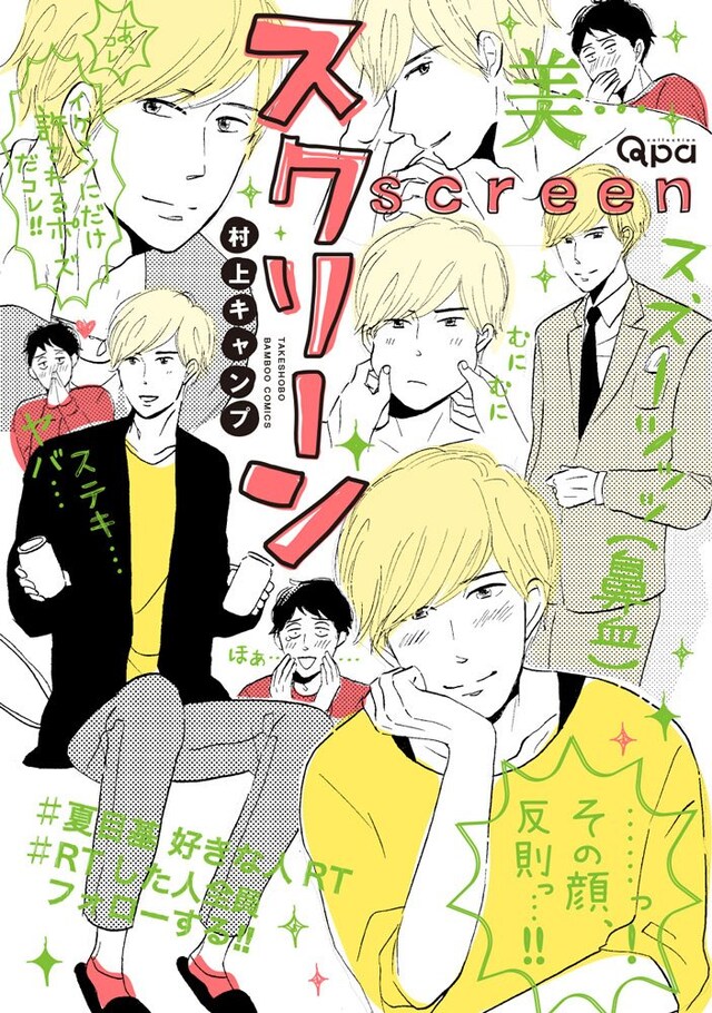 「スクリーン」