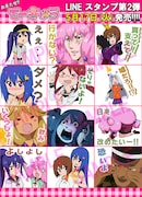 「てーきゅう」LINEスタンプ第2弾サンプル。