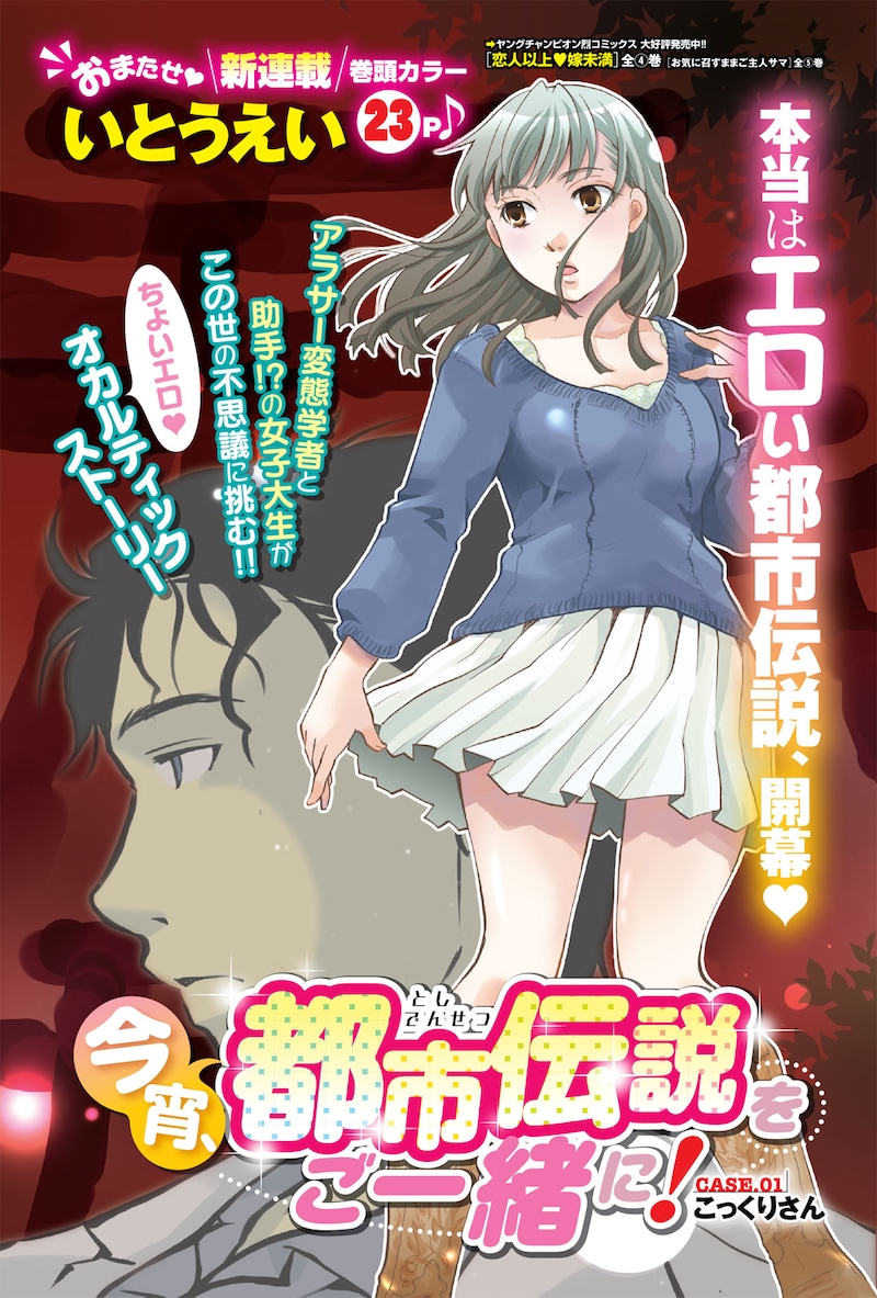 いとうえい「今宵、都市伝説をご一緒に！」扉ページ