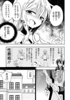 「姫じゃなければ殴ってる」第1話より。