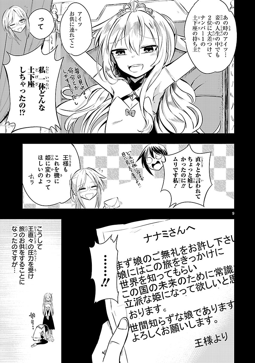 「姫じゃなければ殴ってる」第1話より。
