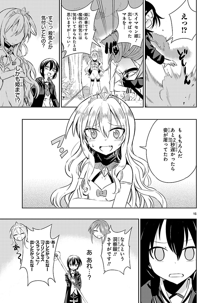 「姫じゃなければ殴ってる」第1話より。
