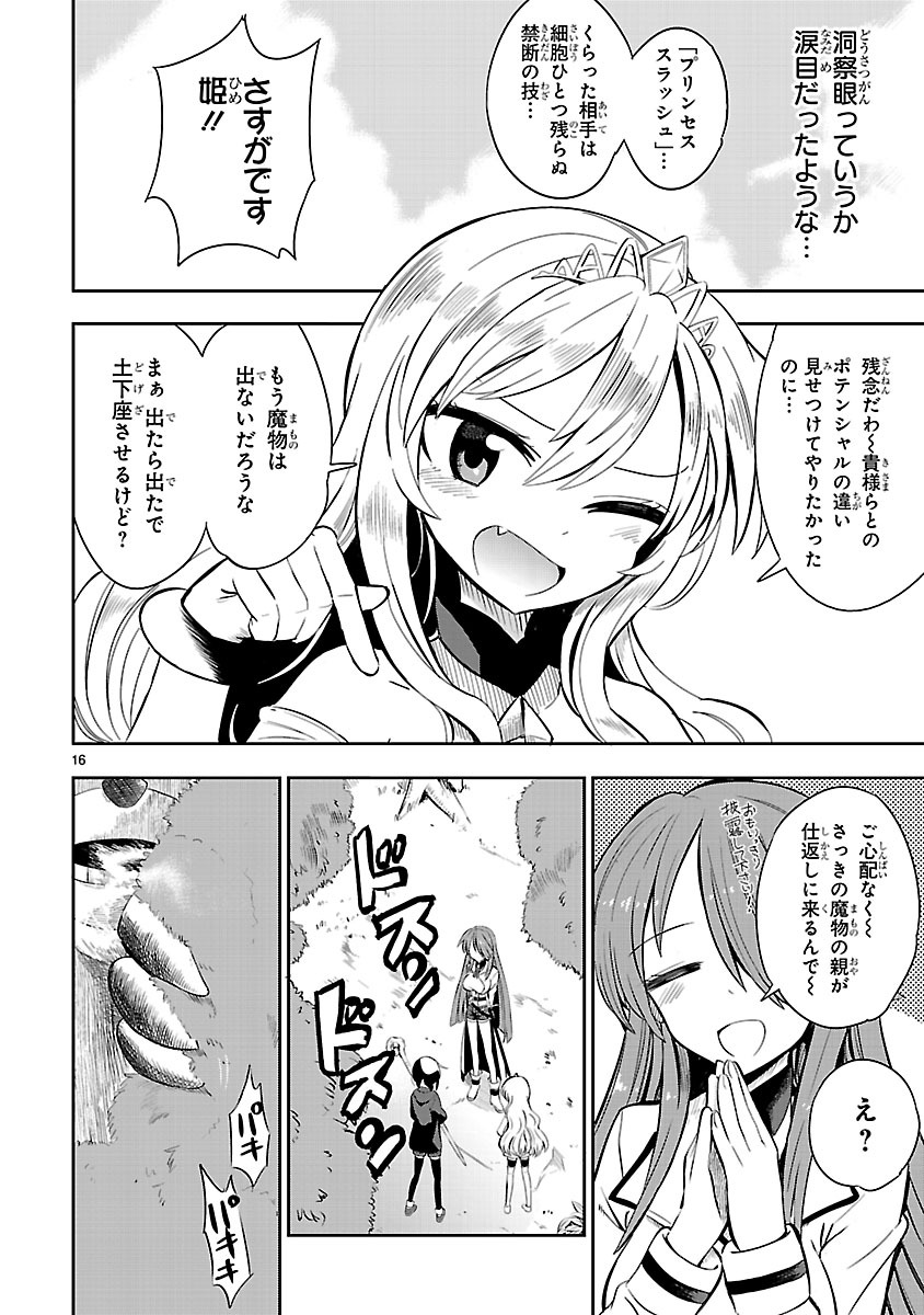 「姫じゃなければ殴ってる」第1話より。