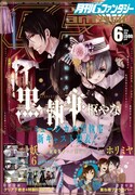 月刊Gファンタジー6月号