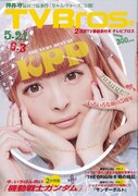 TV Bros.5月21日号