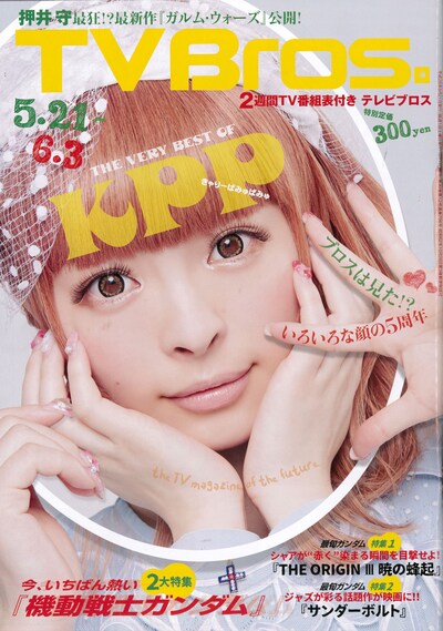 TV Bros.5月21日号