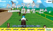 「コップのフチ子」があらゆるポーズで競走馬に騎乗！JRAとのコラボで
