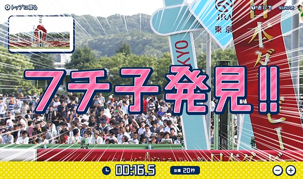 ミニゲーム「ちゃっかりフチ子」