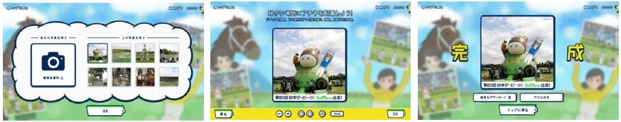 「お馬のフチカメラ」