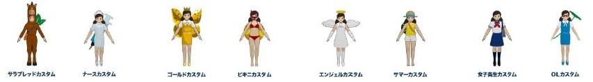ミニゲームをクリアすると、 MYフチ子で使えるカスタムパーツ。