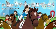 「お馬のフチ子と日本ダービー」トップページより。