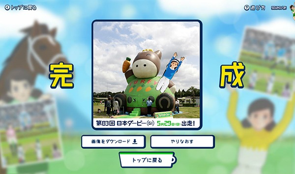 「お馬のフチカメラ」