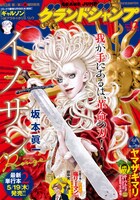 グランドジャンプ12号