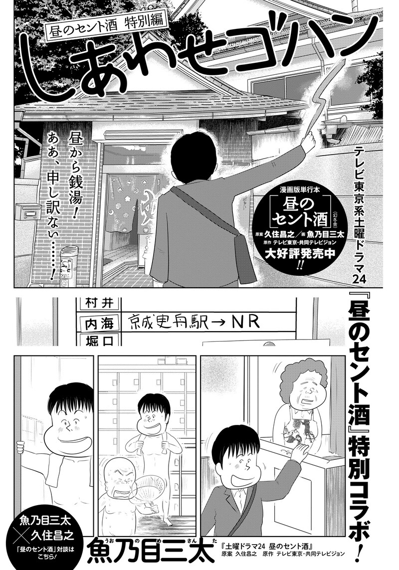 「しあわせゴハン 昼のセント酒 特別編」より。