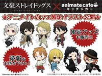 アニメイトカフェキッチンカーで販売される「文豪ストレイドッグス」グッズの告知画像。
